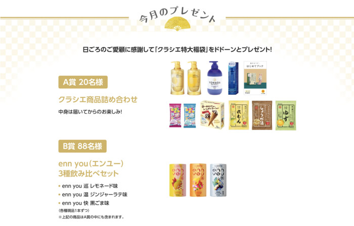 クラシエ商品詰め合わせ などの無料サンプルプレゼントキャンペーン