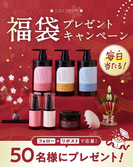 cocone(ココネ) ヘアケア7点セットの無料サンプルプレゼントキャンペーン