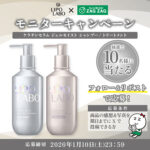 リポラボ ケラチンセラム ジェルモイスト シャンプー・トリートメントの無料サンプルプレゼントキャンペーン