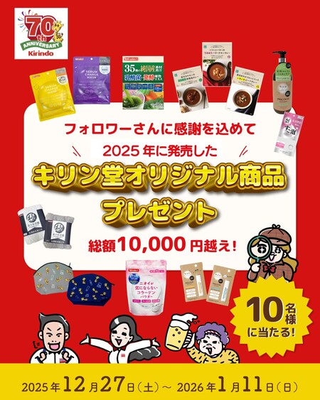 キリン堂オリジナル商品 総額1万円超えの無料サンプルプレゼントキャンペーン