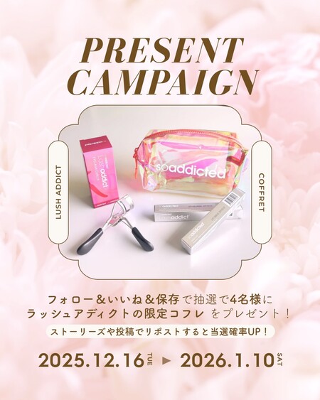 ラッシュアディクト 限定コフレの無料サンプルプレゼントキャンペーン