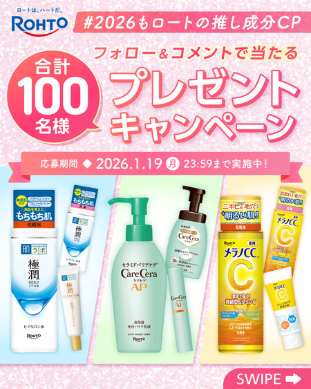 ロート製薬 ヒアルロン酸・セラミド・ビタミンC スキンケアセットの無料サンプルプレゼントキャンペーン