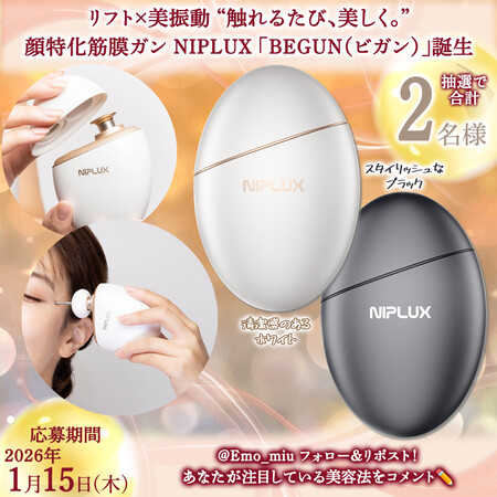 顔特化筋膜ガン NIPLUX 「BEGUN(ビガン)」の無料サンプルプレゼントキャンペーン