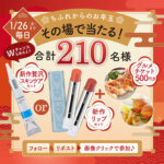 ちふれ 新作スキンケアorリップの無料サンプルプレゼントキャンペーン