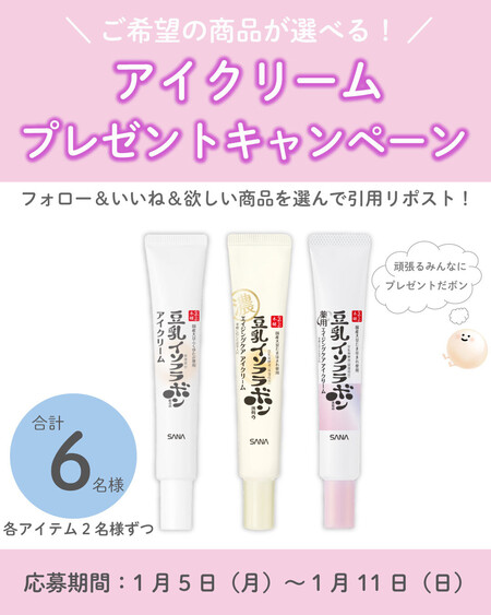 なめらか本舗 リンクルアイクリームの無料サンプルプレゼントキャンペーン