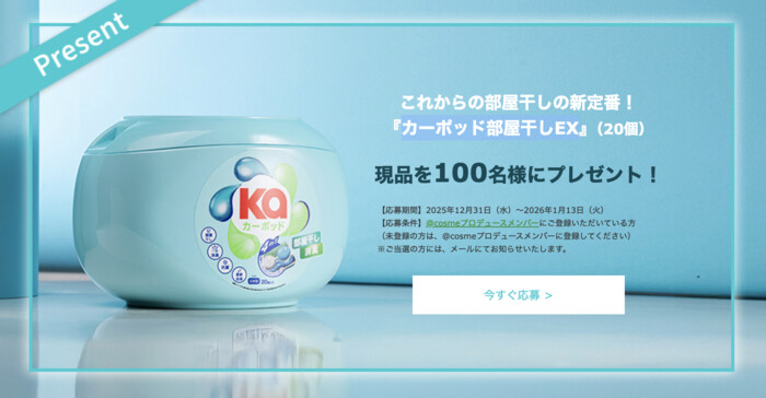 カーポッド部屋干しEXの無料サンプルプレゼントキャンペーン