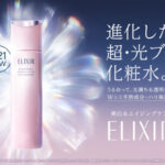 エリクシール 超・光ブースト化粧水・乳液の無料サンプルプレゼントキャンペーン