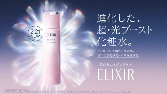 エリクシール 超・光ブースト化粧水・乳液の無料サンプルプレゼントキャンペーン