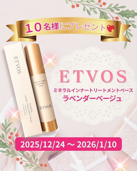 エトヴォス ミネラルインナートリートメントベース ラベンダーベージュの無料サンプルプレゼントキャンペーン