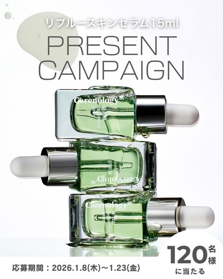 Carenology95(ケアノロジー) RE:BLUE スキンセラムの無料サンプルプレゼントキャンペーン