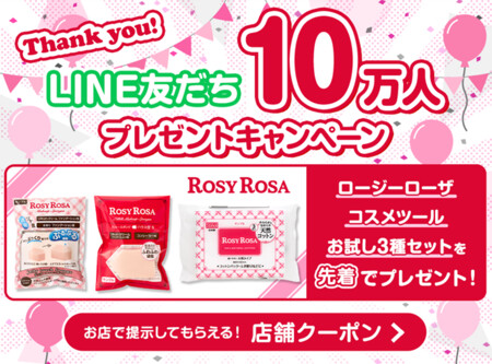 ロージーローザ メイクスポンジ&コットンの無料サンプルプレゼントキャンペーン