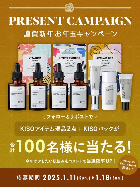 KISO CARE(キソケア) スキンケアアイテム現品2点＋KISOパックの無料サンプルプレゼントキャンペーン