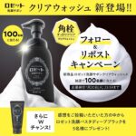 ロゼット洗顔サボン クリアウォッシュの無料サンプルプレゼントキャンペーン