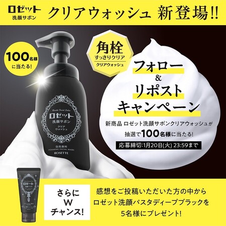 ロゼット洗顔サボン クリアウォッシュの無料サンプルプレゼントキャンペーン