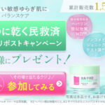 カルテＨＤ バランスケア トライアルセットの無料サンプルプレゼントキャンペーン