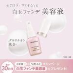 マキアージュ エッセンスリキッド EX ブライトグロウ〈白玉ファンデ美容液〉の無料サンプルプレゼントキャンペーン
