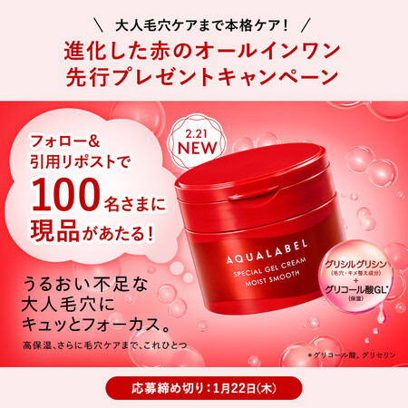 アクアレーベル 高保湿 毛穴ケアオールインワンの無料サンプルプレゼントキャンペーン