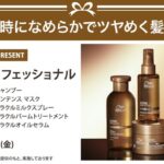 ウエラ プロフェッショナル シャンプーセットの無料サンプルプレゼントキャンペーン