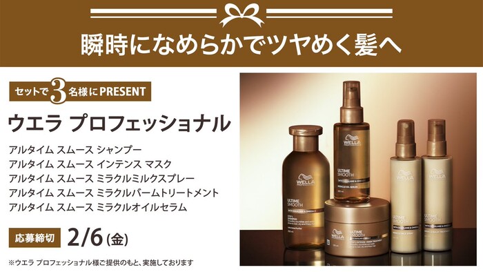 ウエラ プロフェッショナル シャンプーセットの無料サンプルプレゼントキャンペーン