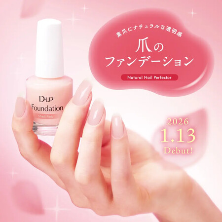 ディーアップファンデーション〈ネイルファンデーション〉の無料サンプルプレゼントキャンペーン