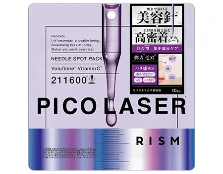 RISM(リズム) ピコレーザー ニードルスポットパックの無料サンプルプレゼントキャンペーン