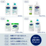 セタフィル ２本セットの無料サンプルプレゼントキャンペーン