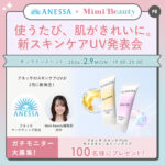 アネッサ スキンケアUV　モイスチャー＆トーンアップの無料サンプルプレゼントキャンペーン