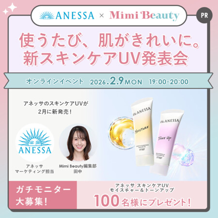 アネッサ スキンケアUV　モイスチャー＆トーンアップの無料サンプルプレゼントキャンペーン