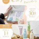 LINK+U(リンク) トライアルキットの現品サンプルプレゼントキャンペーン