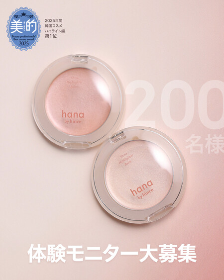 hana by hince(ハナバイヒンス) シャインハイライターの無料サンプルプレゼントキャンペーン