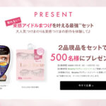 D-UP（ディーアップ）アイラッシュフィクサーEX552〈つけまのり〉の無料サンプルプレゼントキャンペーン