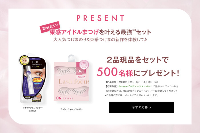 D-UP(ディーアップ)アイラッシュフィクサーEX552〈つけまのり〉の無料サンプルプレゼントキャンペーン