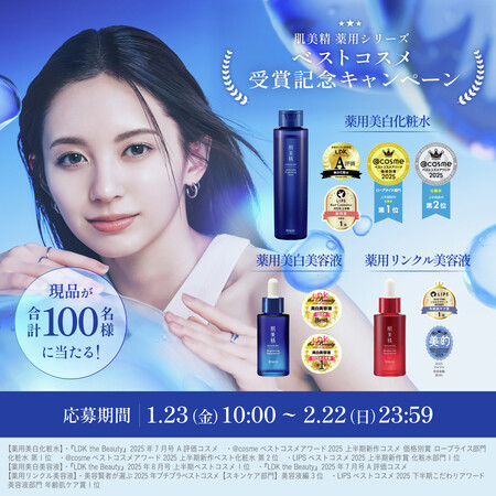 雪肌精 薬用美白化粧水&美容液の無料サンプルプレゼントキャンペーン