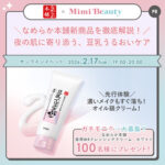 なめらか本舗 薬用WRクレンジングクリーム ホワイトの無料サンプルプレゼントキャンペーン