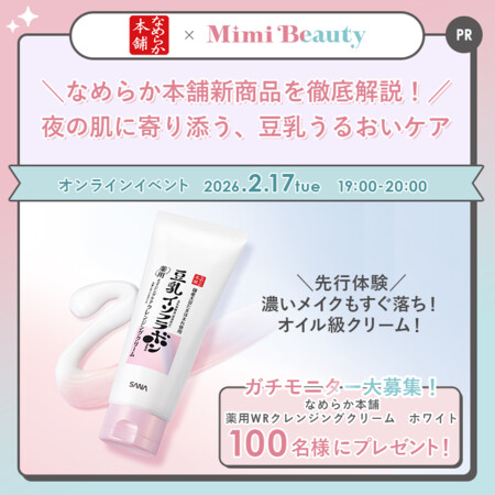 なめらか本舗 薬用WRクレンジングクリーム ホワイトの無料サンプルプレゼントキャンペーン