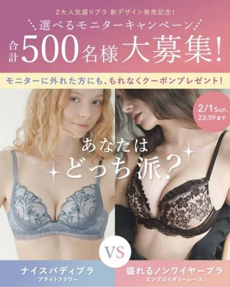 ピーチ・ジョンの盛りブラの無料サンプルプレゼントキャンペーン