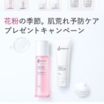 dプログラム 高機能土台化粧水・高機能洗顔フォームの無料サンプルプレゼントキャンペーン