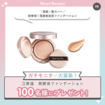 江原道 発酵液ファンデーションの無料サンプルプレゼントキャンペーン