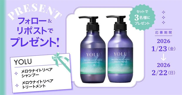 YOLU(ヨル) メロウナイトリペアシャンプー&トリートメントの無料サンプルプレゼントキャンペーン