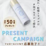 こめりん保湿フォーム〈泡ワセリン〉の無料サンプルプレゼントキャンペーン