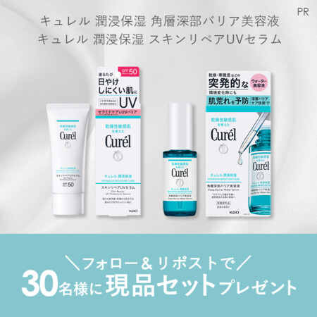 キュレル 角層深部バリア美容液 などの無料サンプルプレゼントキャンペーン