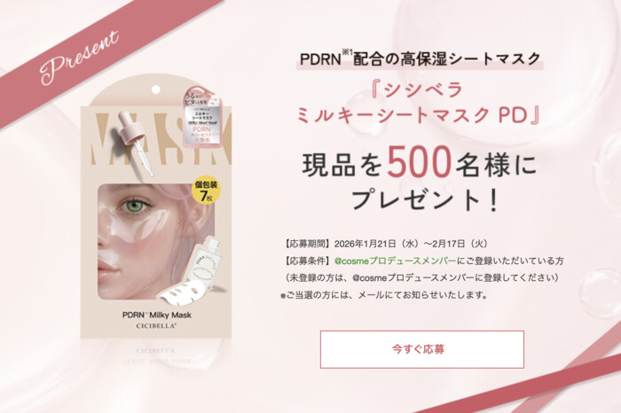 CICIBELLA(シシベラ) ミルキーシートマスク PDの無料サンプルプレゼントキャンペーン