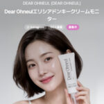 DEAR OHNEUL(ディアーオヌル) エリシアドンキークリーム の無料サンプルプレゼントキャンペーン