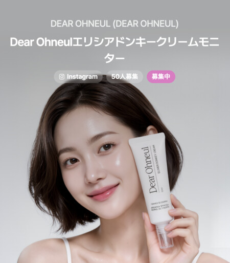 DEAR OHNEUL(ディアーオヌル) エリシアドンキークリーム の無料サンプルプレゼントキャンペーン