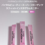 バイタルビューティー スーパーコラーゲン ケラフィットの無料サンプルプレゼントキャンペーン