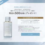 コスメデコルテ イドラクラリティ 薬用 ブライトニング エッセンス ウォーターの現品or試供品サンプルの無料サンプルプレゼントキャンペーン