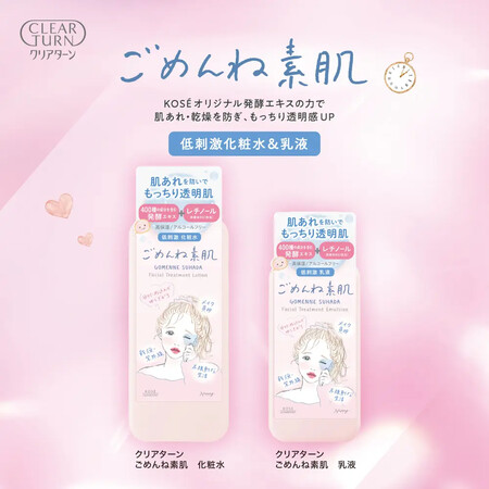 クリアターン ごめんね素肌 化粧水&乳液の無料サンプルプレゼントキャンペーン
