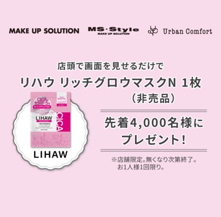 リハウ リッチグロウマスクNの無料サンプルプレゼントキャンペーン