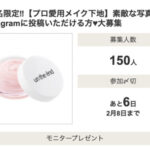 アンジエンド ピンクプライマー〈化粧下地〉の無料サンプルプレゼントキャンペーン