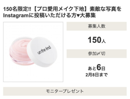 アンジエンド ピンクプライマー〈化粧下地〉の無料サンプルプレゼントキャンペーン